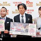 japan lottery winners